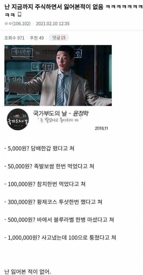 8f0b9857865ee9edae404047b8a352d9.webp 주식하면서 잃어본적이 없는 남자...jpg