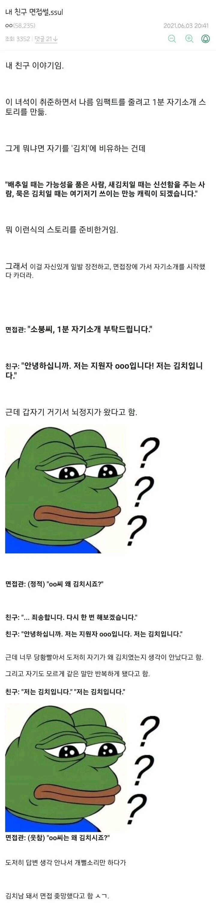 9bde3a04bcc26e5c566e3bdb1da27f03.webp 친구가 면접 망친 이야기