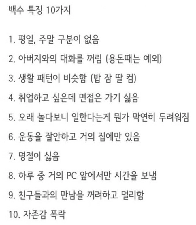 9e60ae4ed07b6649ea98a94429fb2eba.webp 20대, 30대 장기 백수들 특징