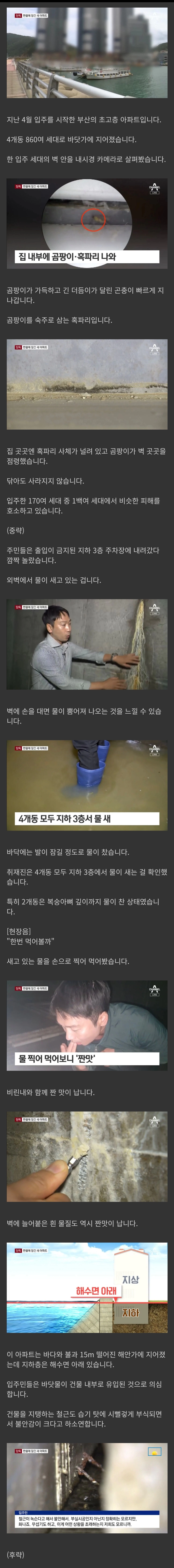 a01aaad8c1ff47f740f55be8d2a73f16.webp 해변 초고층 새 아파트 지하주차장에 발목까지 '짠물'