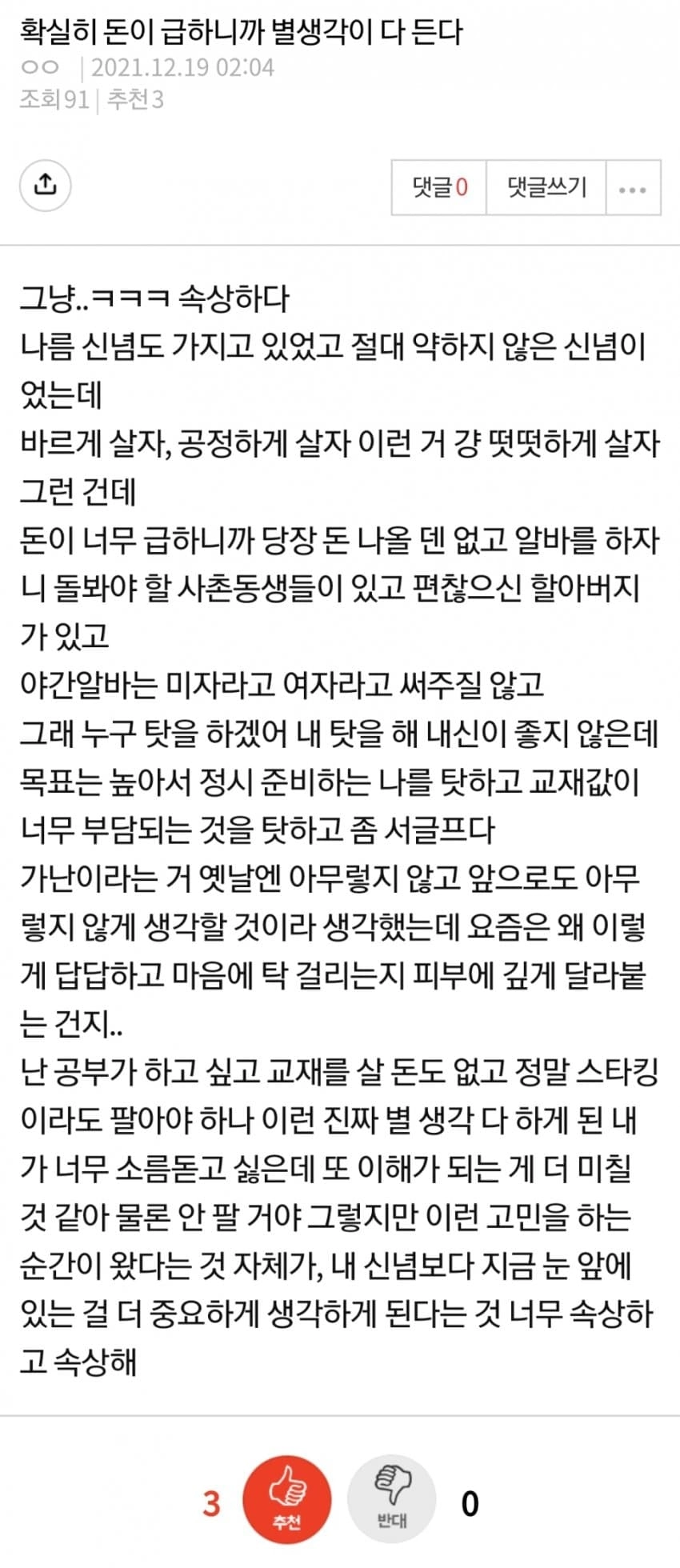 a0f6ce67e925a9b587176864a7c51dcf.webp 가난해서 스타킹 판매 고민하는 여고생