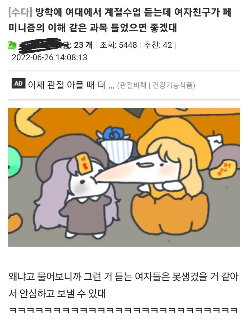 a6e1dd04645bde50f935fb4a57b727e3.webp 남친한테 여대 페미수업 들으라는 여친.jpg