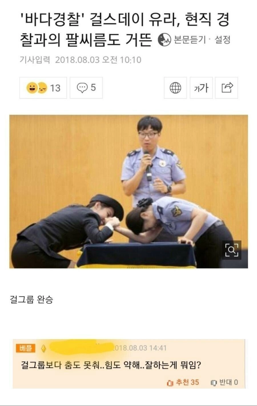a79e39914df05256b3591c09c380854c.webp 아이돌한테 팔씨름 지는 여경..