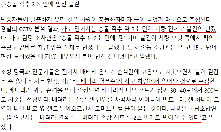 a9af22706ab3b4353a9cfd3690f8aaa8.webp 아이오닉5 충돌 3초만에 800도, 탑승자 탈출도 못하고 숨졌다