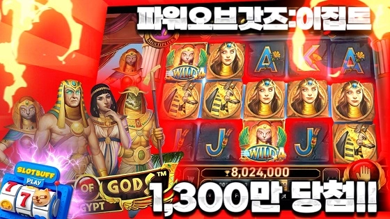 aa257a9621c3f3de3bbfc10725f48e01.webp 온라인슬롯 와즈단 파워오브갓즈:이집트 빅원슬롯영상