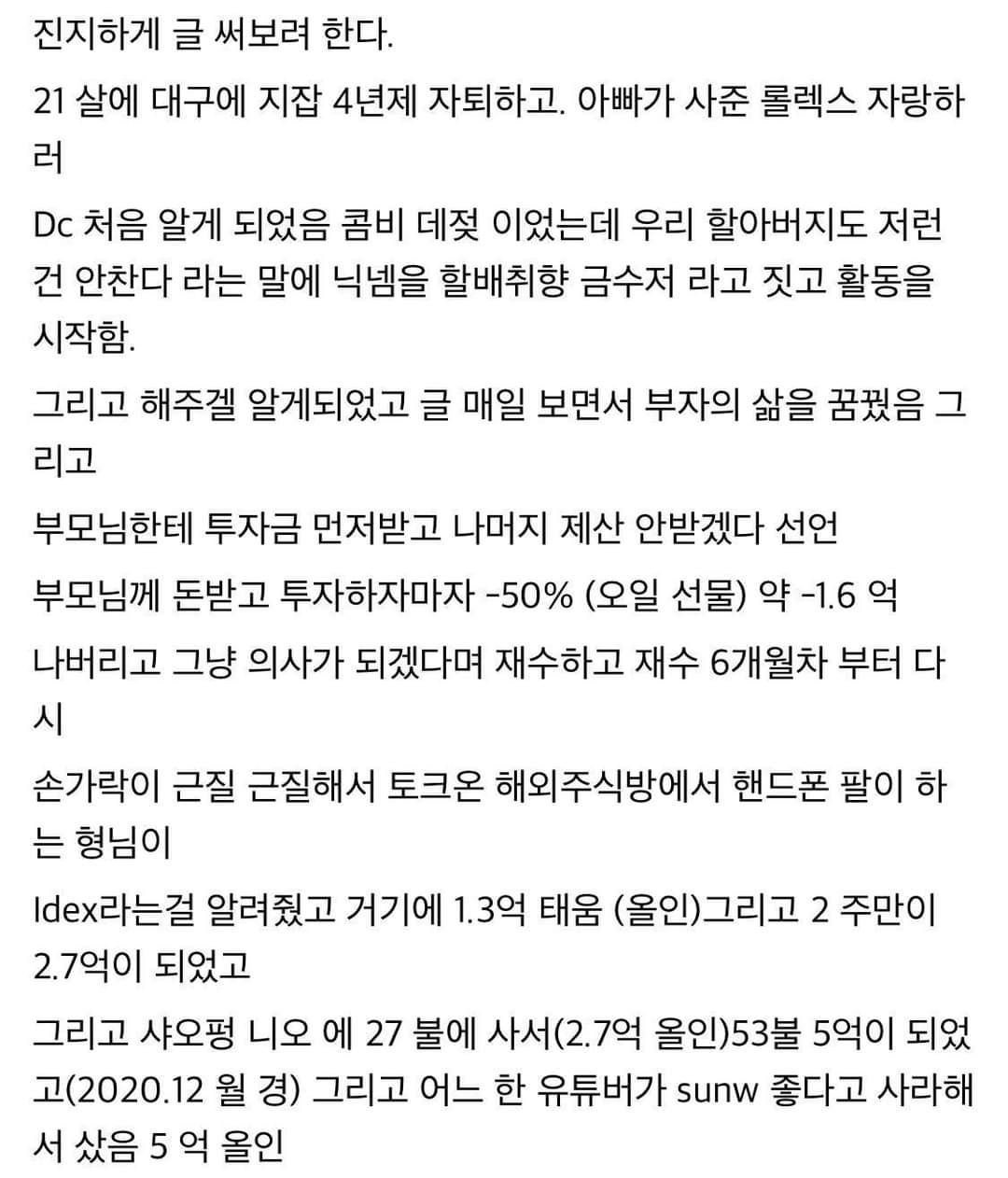 ba22c880e0314a566e6a669ff6555b3f.webp 22살에 주식 100억 번 후기