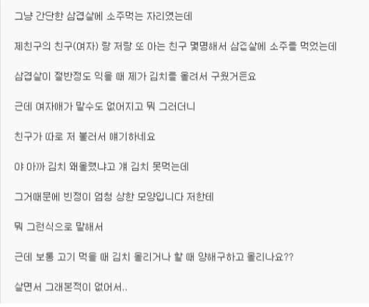bc565e7f14c44cdd0f1e715af5e19c0d.webp 삼겹살 김치논란