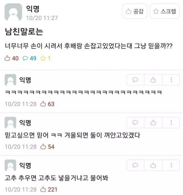cb01bac0eff11b62db67fc8f372ce00d.webp 남친이 여자후배랑 손잡고 있는걸 봤어..