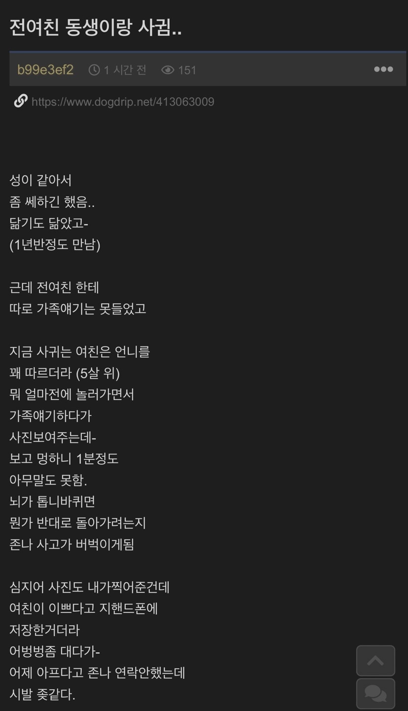 d917988644166a4a7de0e543392222e6.webp 전여친 동생이랑 사귐