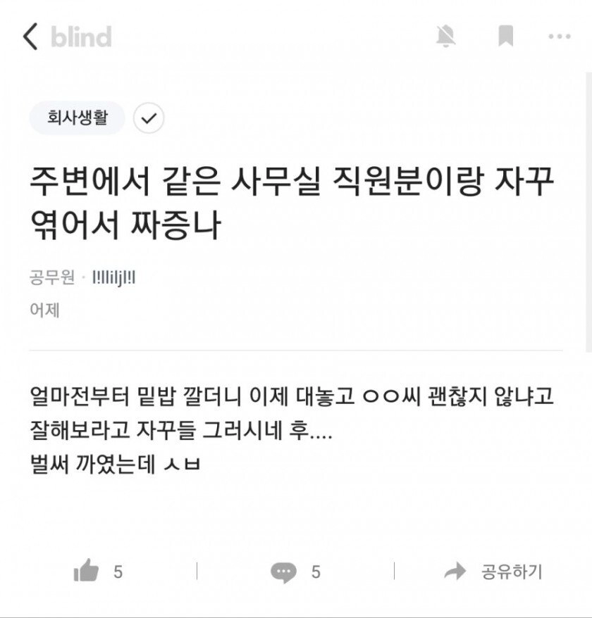 e6f279dabdca4ddf75f4545a0df813ec.webp 주변에서 자꾸 사무실 여직원이랑 엮어서 짜증난다.jpg
