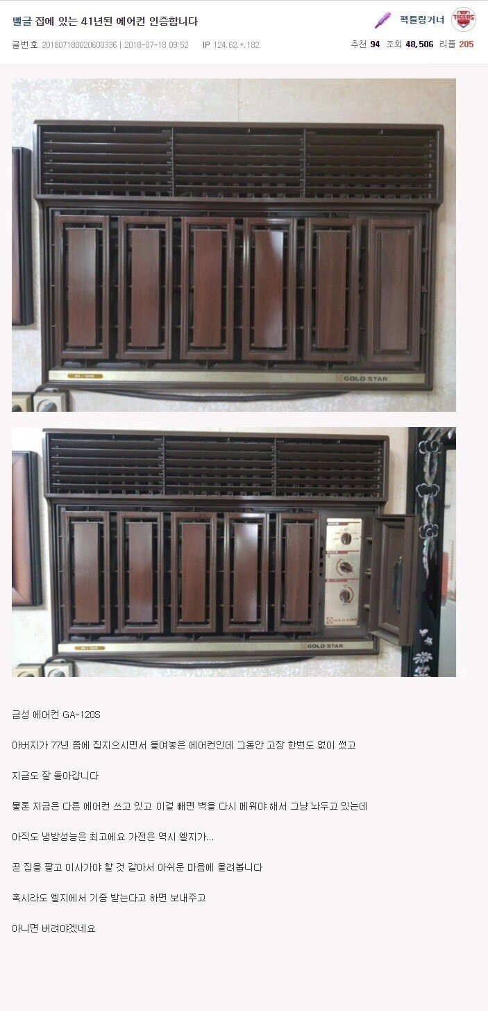 e7b3b7f758e2fb4df61a4d7642b2bc54.webp 41년된 에어컨 인증.jpg