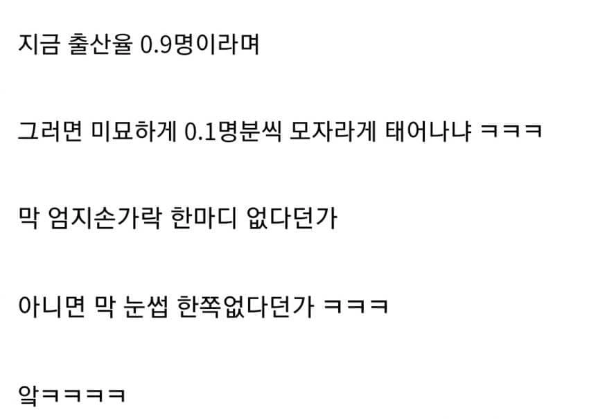 e969a4f6fd5457923b811509477b264e.webp 출산율이 1명 밑으로 내려가면 안되는 이유