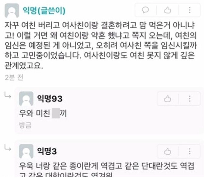 ec85cfe91c462da019d2f77710ea290b.webp 여친과 여사친 동시에 임신시킨 에타인 ;;