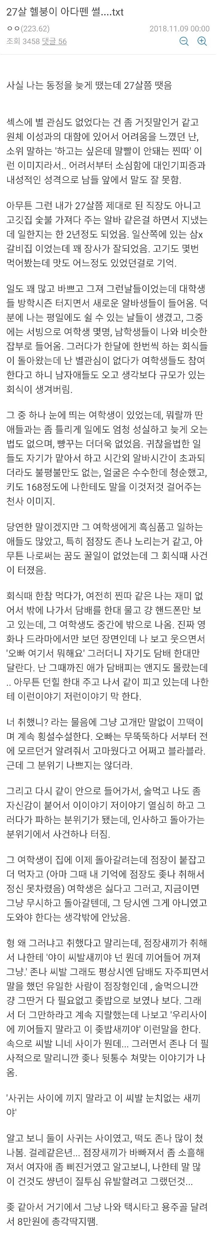eface3d81bf14e571d4a4e2910d493a1.webp 27살 헬갤러 아다땐썰....txt