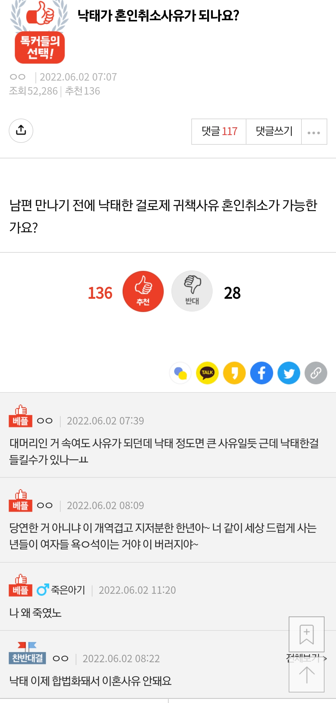 f0f1858408b66be023fd8664ef696e84.webp 낙태가 혼인취소사유가 되나요?