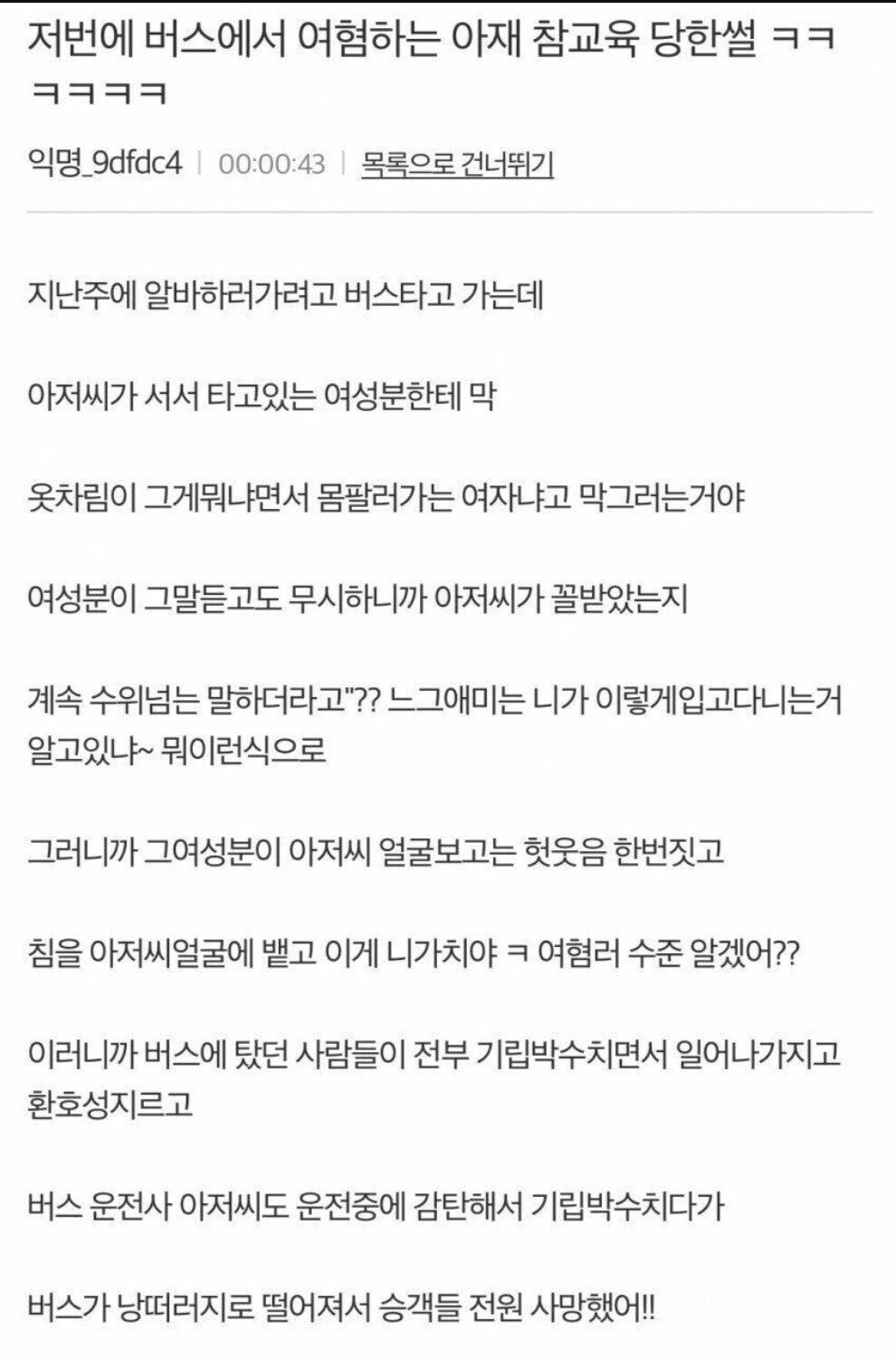 f6b389a6617c0776130c365342660847.webp 버스에서 여혐하는 아재 참교육했다