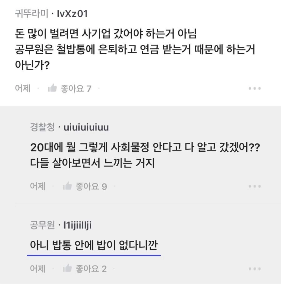 f9478f0f934d99382999ea9ddac657b6.webp 공무원이 철밥통이 아닌 이유...JPG