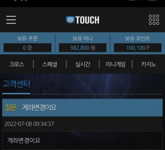 터치먹튀