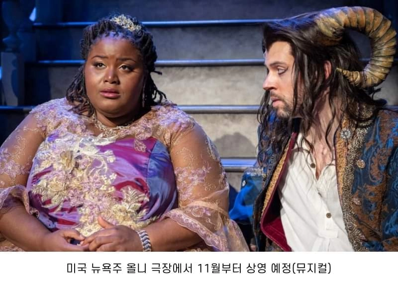 1b0d17944be74330f5c3ddc03923f7b2.webp 뮤지컬 미녀와 야수...미녀에 캐스팅 된 흑인 ㄹㅇ...JPG