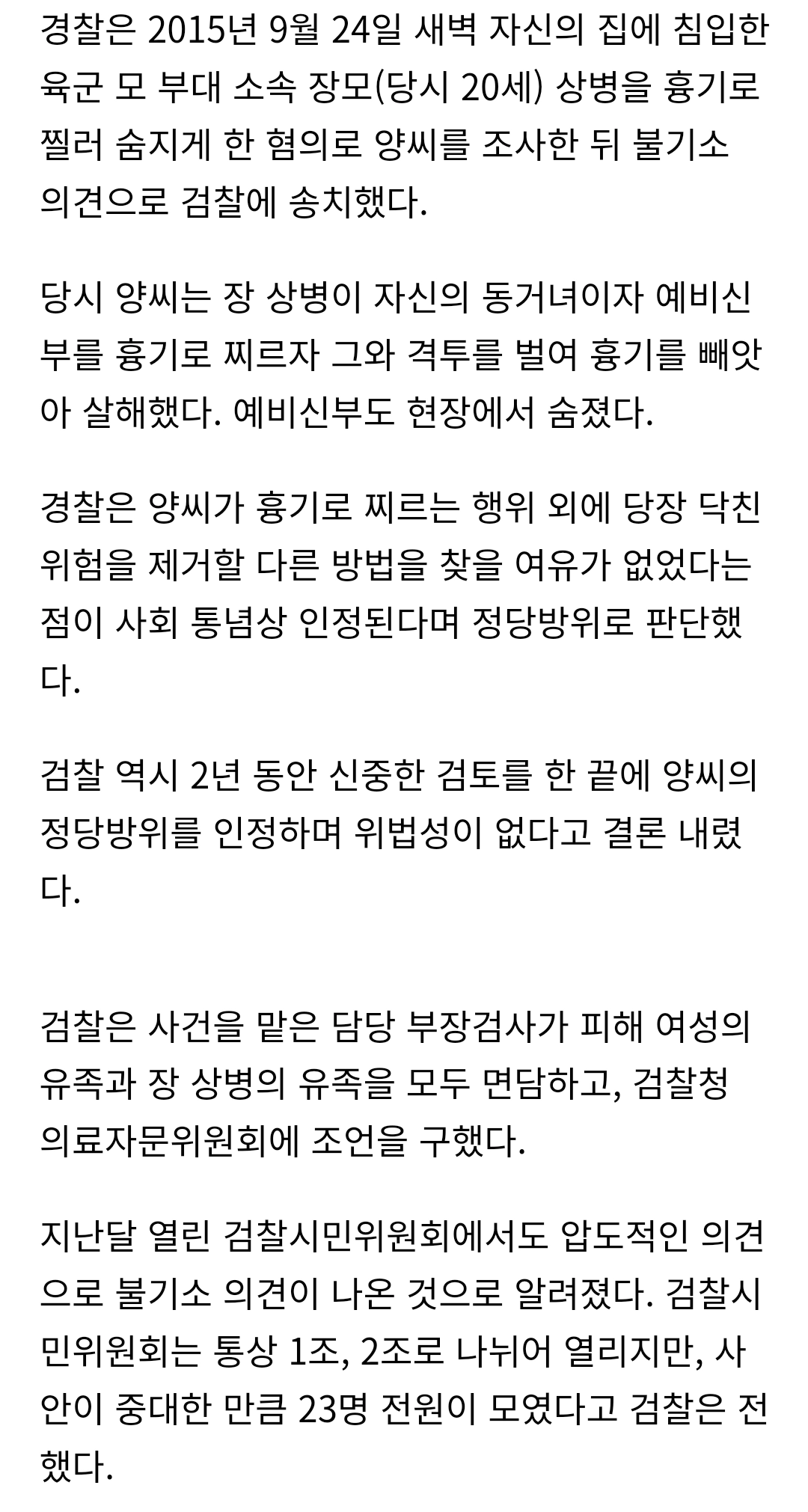 21bfada35769f0d0aa1d6c08cd05f3a8.webp 우리나라에서 살인이 정당방위로 인정받은 사례