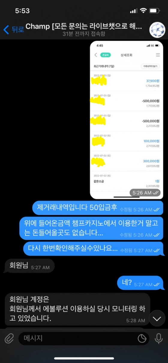챔프카지노먹튀