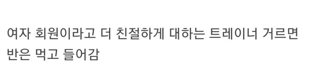 헬스장 질낮은 트레이너 거르는 방법.JPG