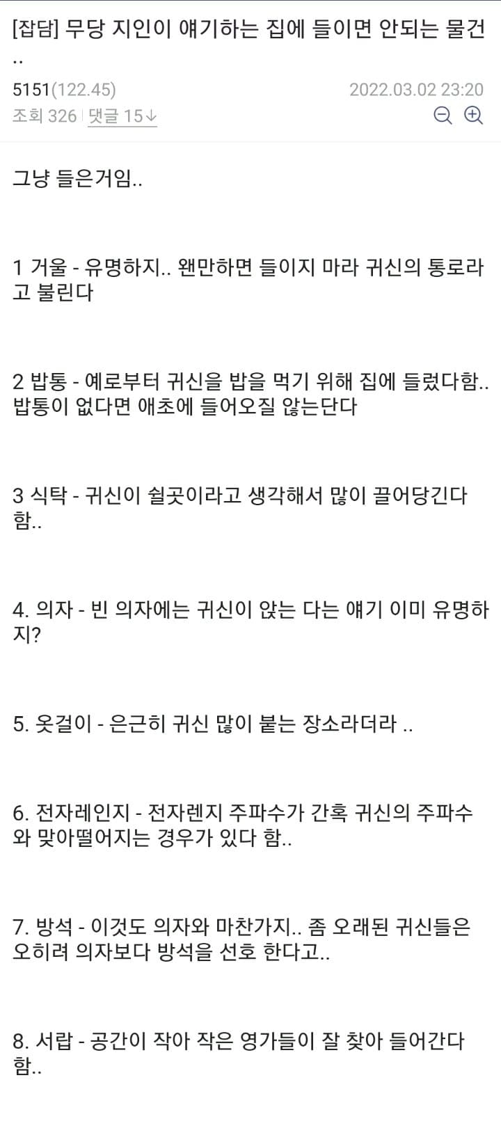 2464dd5d72030f36014b4445d4b719a1.webp 집안에 있으면 안될 가구 목록들.귀신