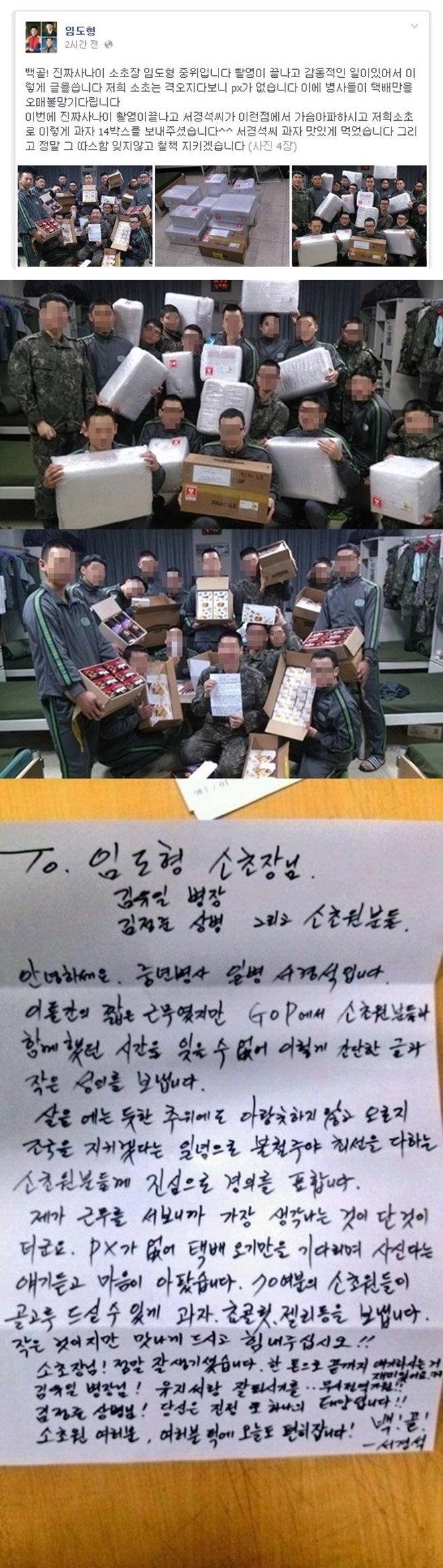 3a3cad47489e80d728c4ccf16ae42dd5.webp 진짜사나이 촬영 후 과자선물 보낸 서경석