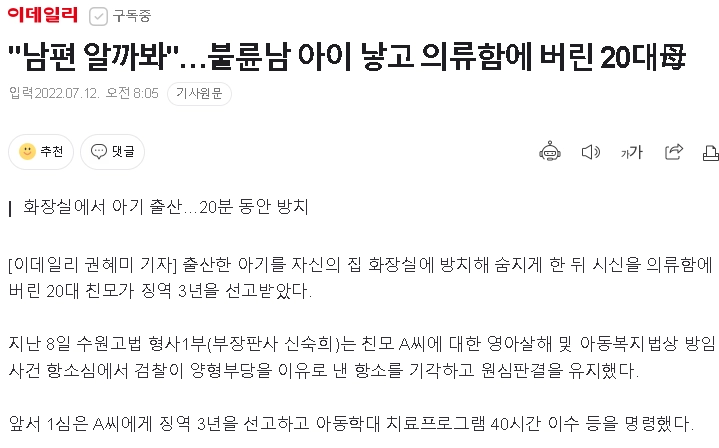 589483e45536874644df4966662df7c9.webp '남편 알까봐'…불륜남 아이 낳고 의류함에 버린 20대母