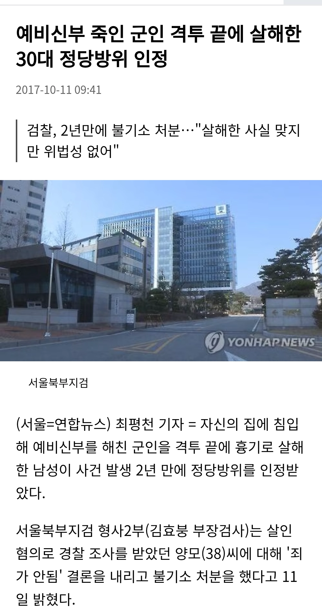 66343bef6275af15bd267e69ba0f4076.webp 우리나라에서 살인이 정당방위로 인정받은 사례