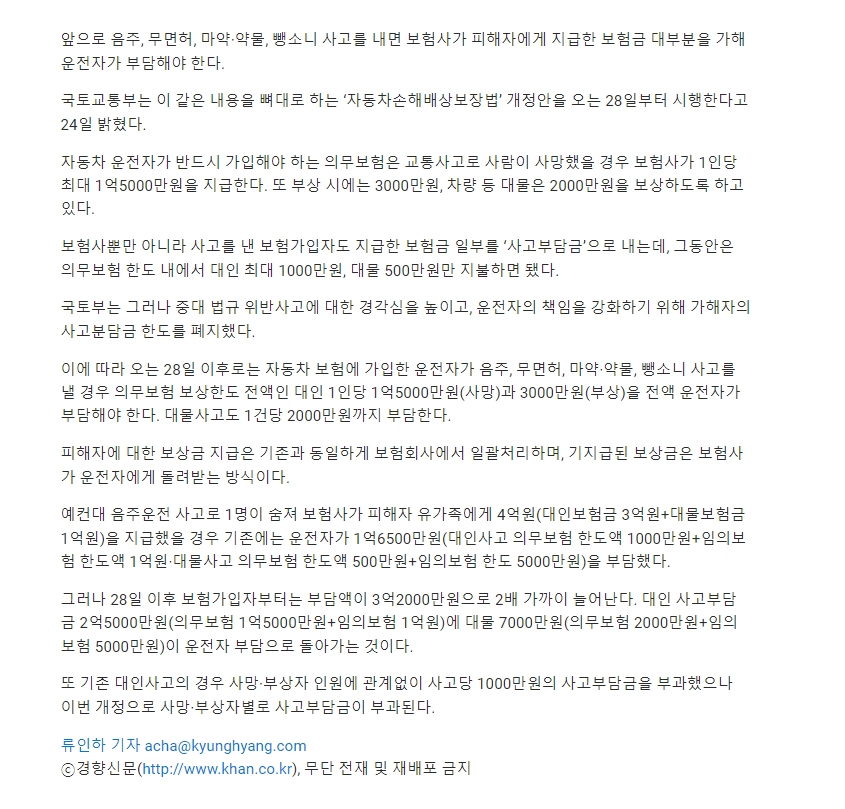 음주운전자들 좃됐음 jpg