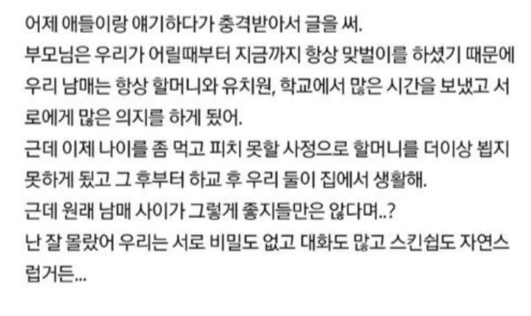 6cc0db3d42c8a6e83223c4485b48feb4.webp 우리 남매가 근친같다는 소리를 들었어.txt