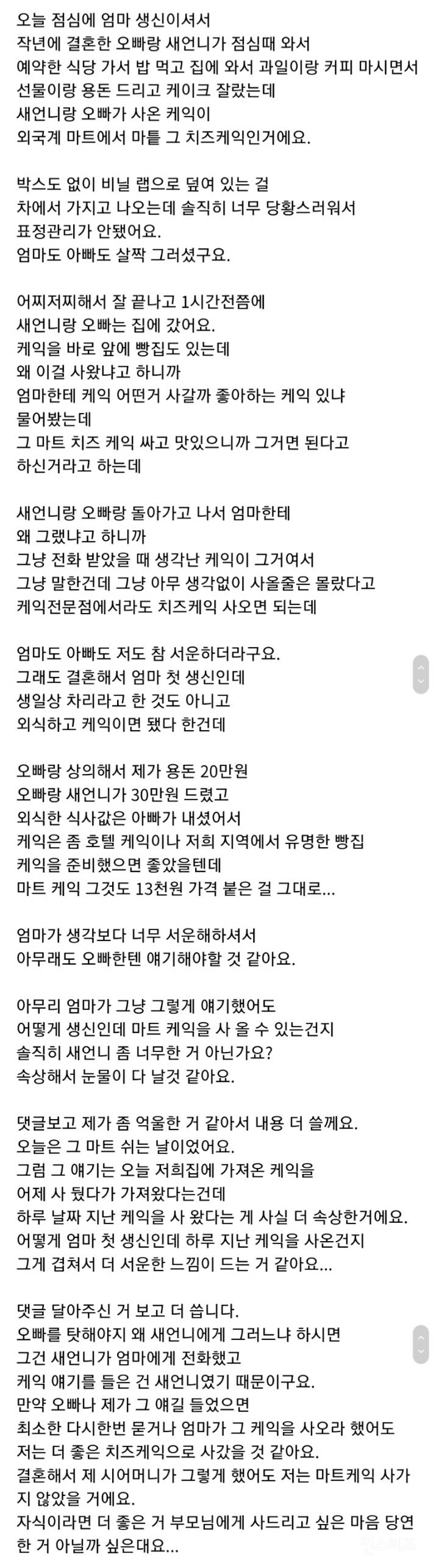 6d5687204355d1931cc51ae4301aa36e.webp 엄마 생신에 새언니가 마트 케잌을 사왔어요.txt