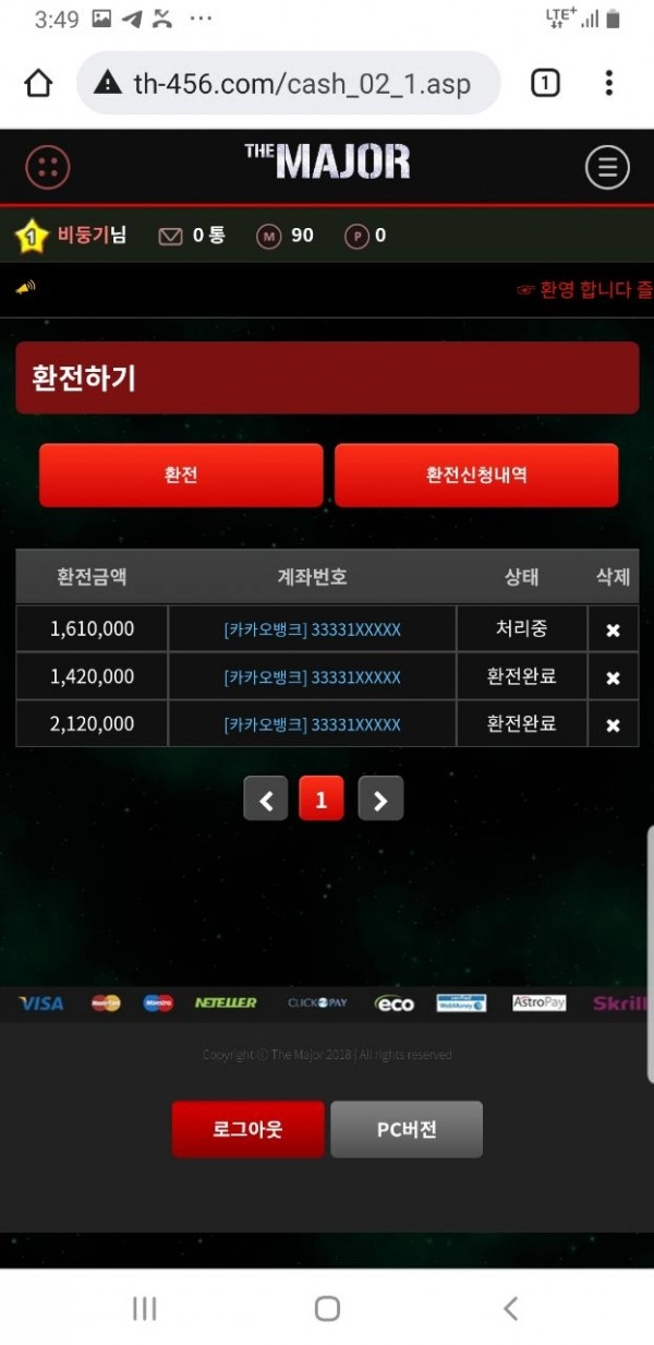 더 메이저먹튀