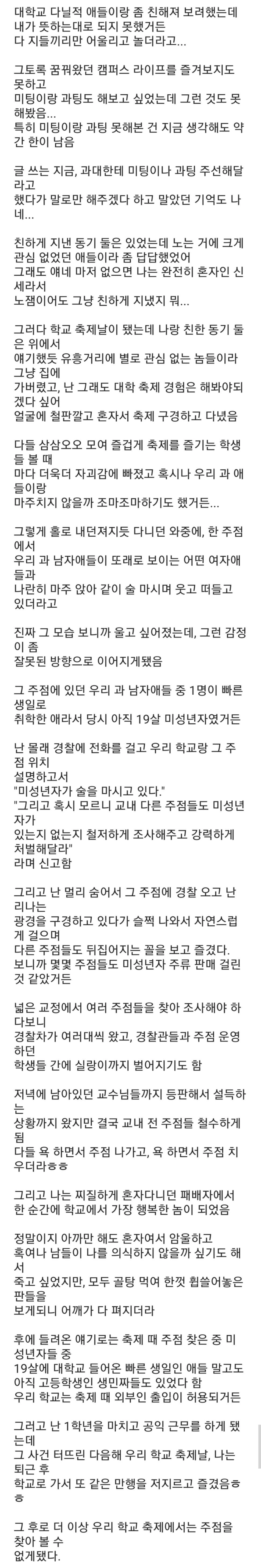 939ee3577de5b7b4add1f7c1048ea41b.webp 혼자의 힘으로 대학교 축제를 박살내버린 네티즌.jpg