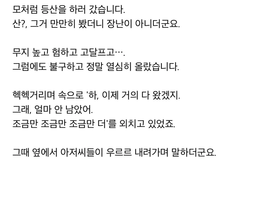 a60c3f6af969d25b4125afd3afed0ae3.webp 등산하던 사람이 들은 소름끼치는 반전
