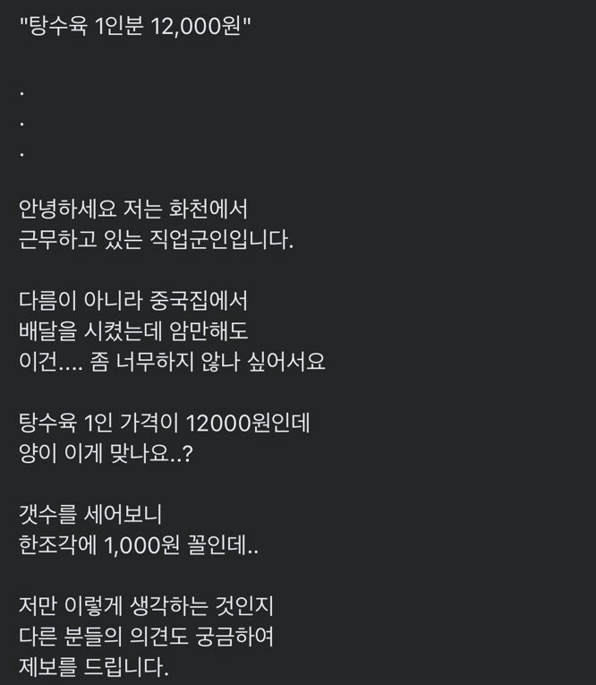 ab4c357557add7dd2c76dcfd2b801295.webp 탕수육 1인분 12,000원