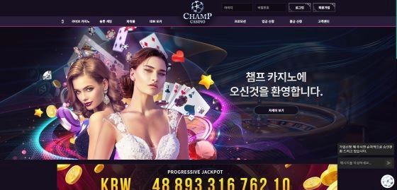 챔프카지노먹튀