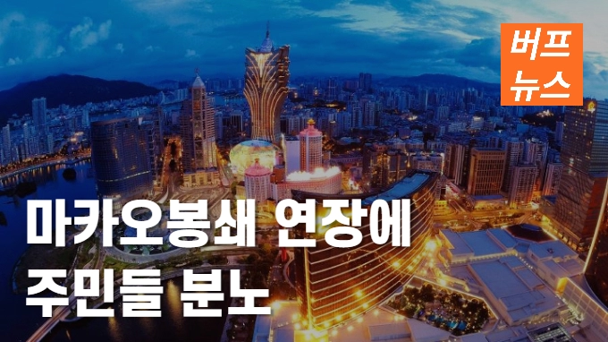 b1551d91f787db9b36abc9b1e89be3cb.webp 마카오봉쇄 연장에 주민들 분노
