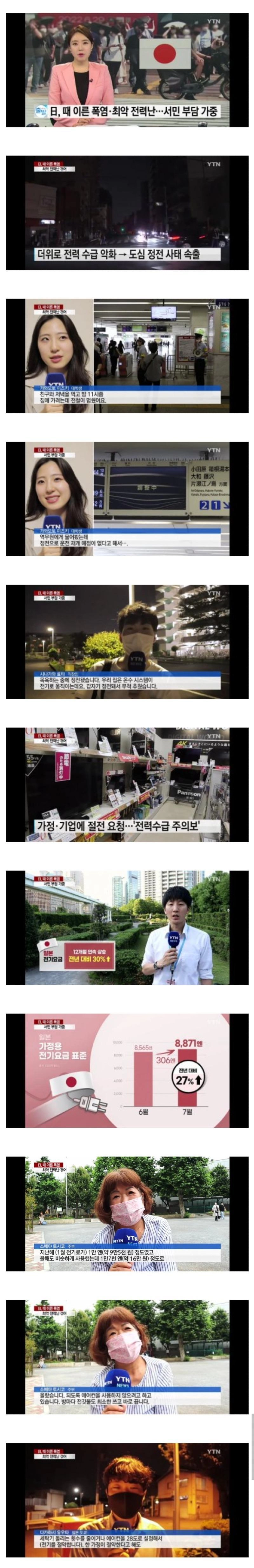 일본 전기료 근황