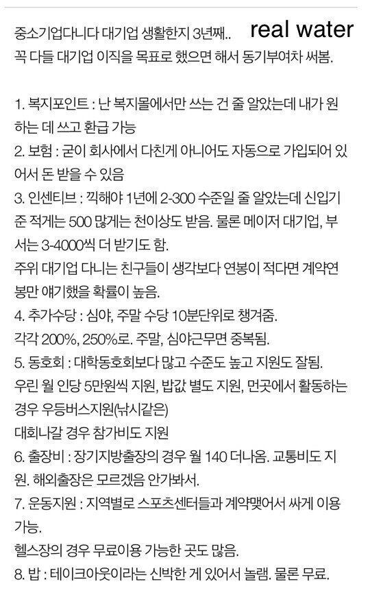 bd2e46cbbe23ce2e99777d2129db0fee.webp 중소기업에서 대기업 이직 후기.jpg