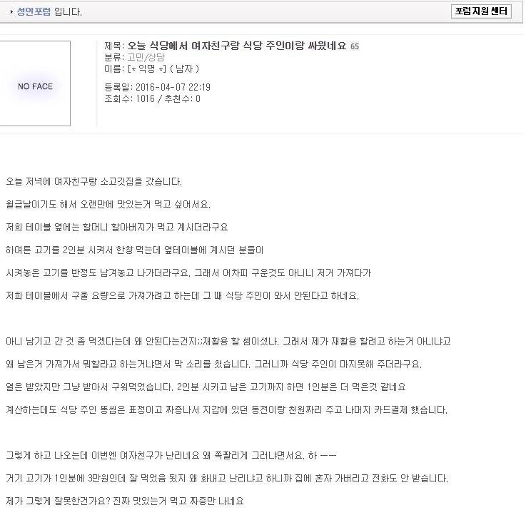 c0703325a4960b552ca450176da24041.webp 고깃집에서 여친이랑 싸운이유