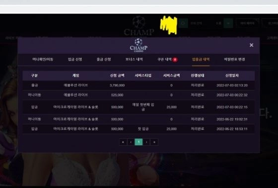 챔프카지노먹튀