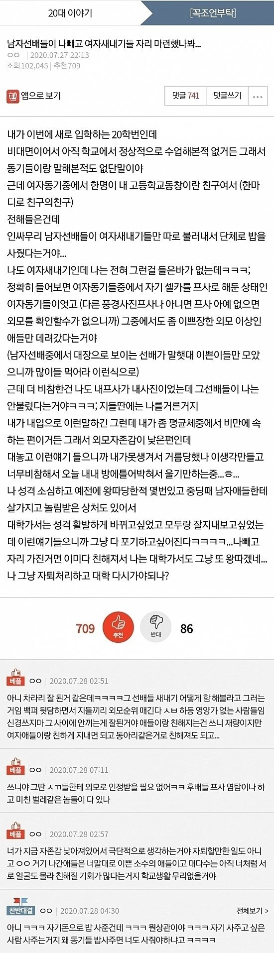 c465891556c636cc086991f3b53bb63e.webp 예쁜 애들만 따로 불러 밥 사준 선배들 .jpg
