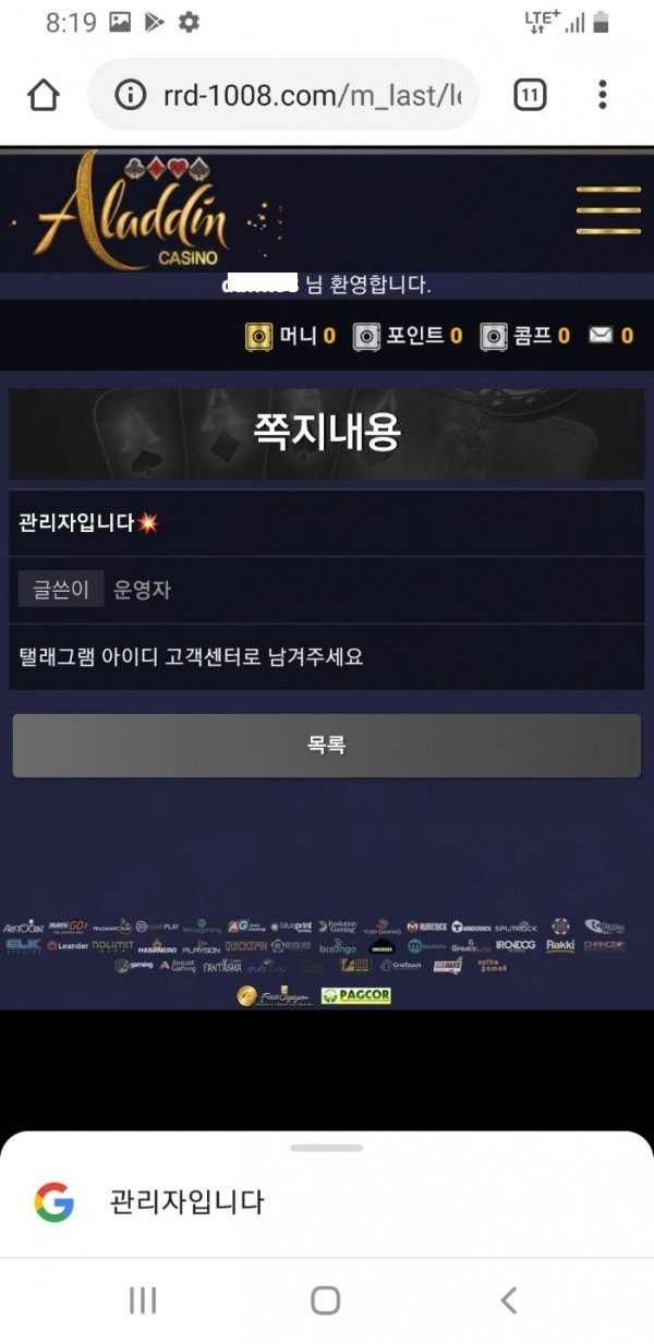 알라딘먹튀