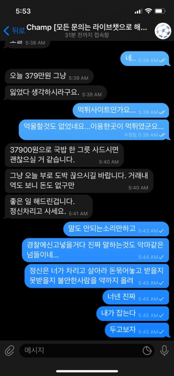 챔프카지노먹튀