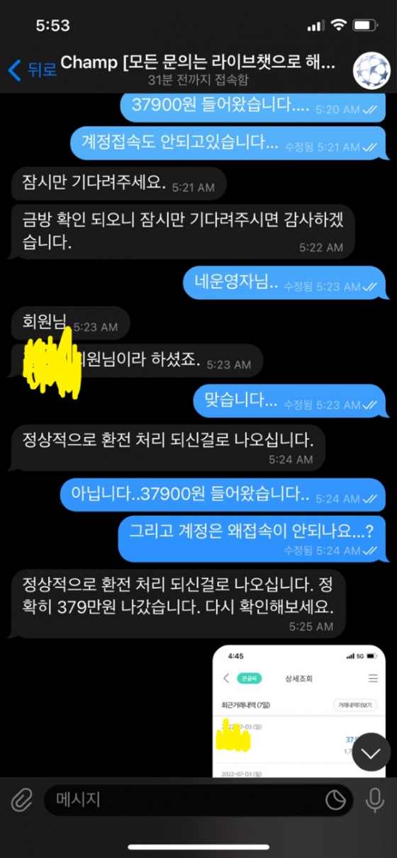 챔프카지노먹튀