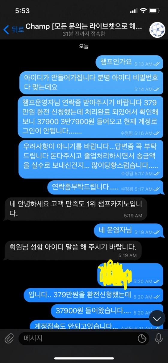 챔프카지노먹튀
