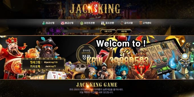 잭킹먹튀