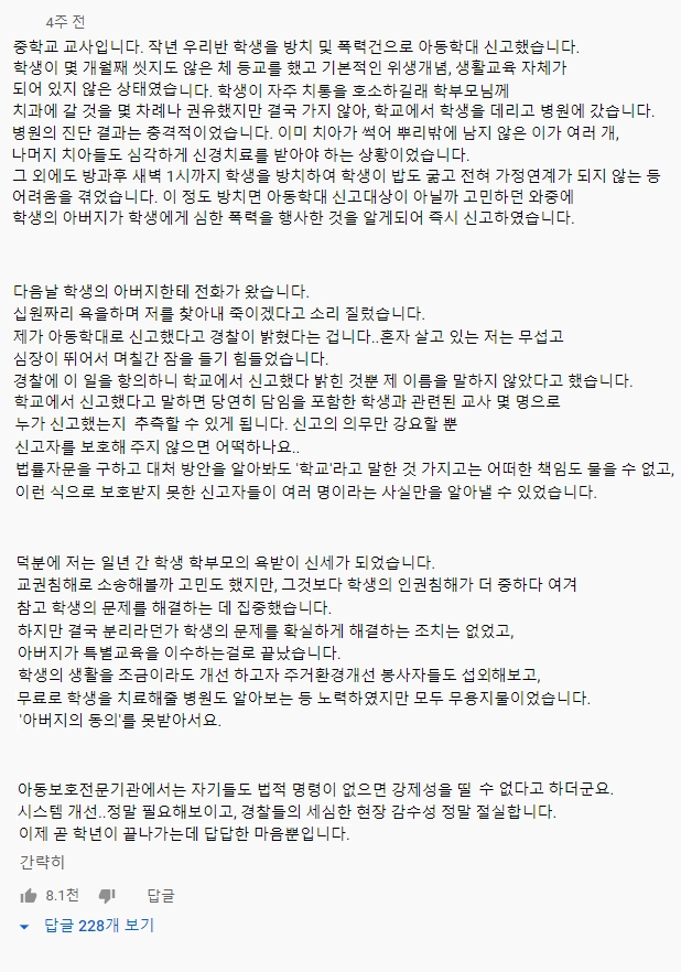 eb09dfb6d9c7fc44ff79bb4e0aef08de.webp 어느 중학교 교사의 걱정